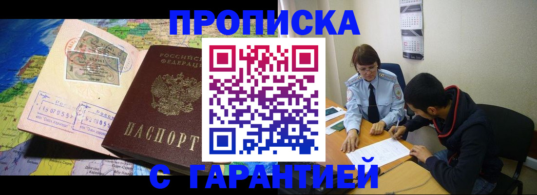 прописка в Дальнегорске