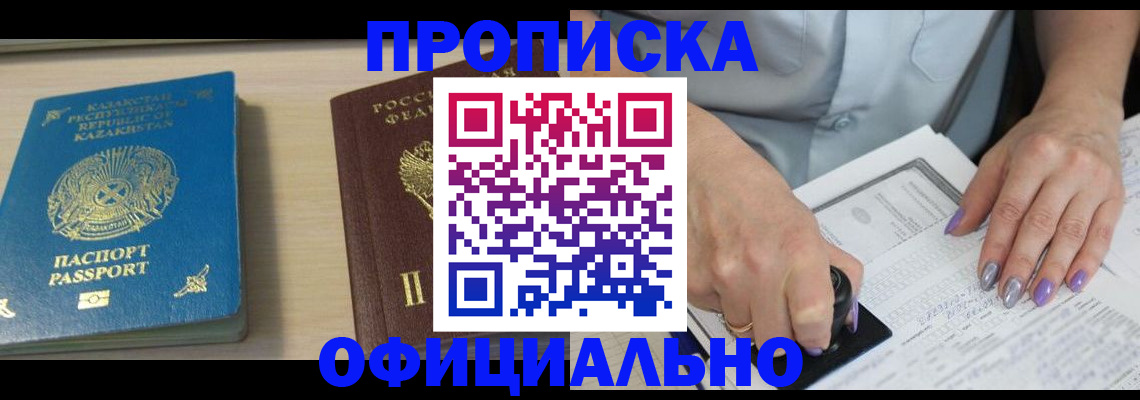 прописка 2025 в Дальнегорске
