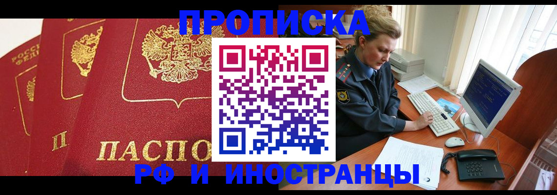 прописка иностранных граждан в Дальнегорске
