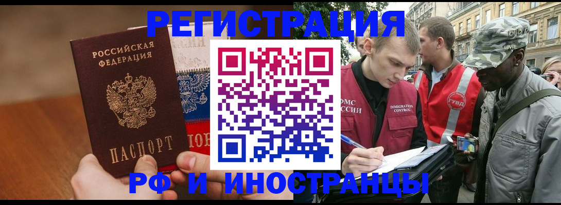 временная регистрация для всех в Дальнегорске